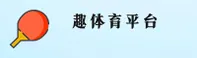 趣体育(QUTIYU)官方网站 · 无限运动乐趣 · K3B7